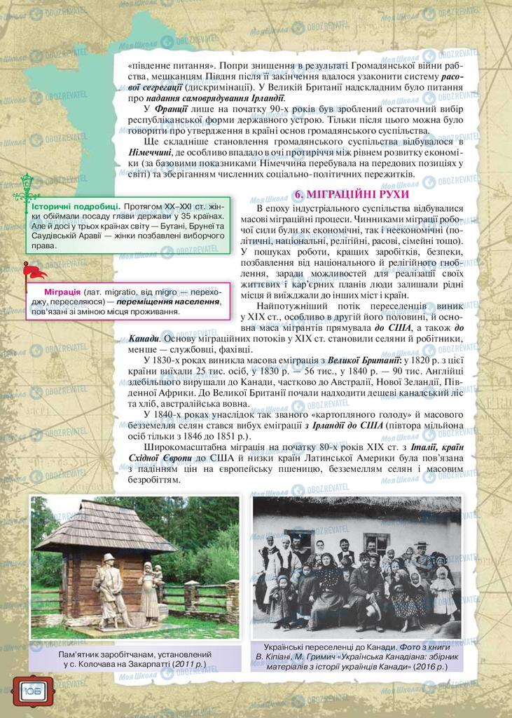 Підручники Всесвітня історія 9 клас сторінка 106