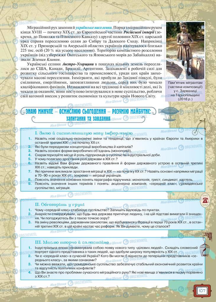 Підручники Всесвітня історія 9 клас сторінка 107