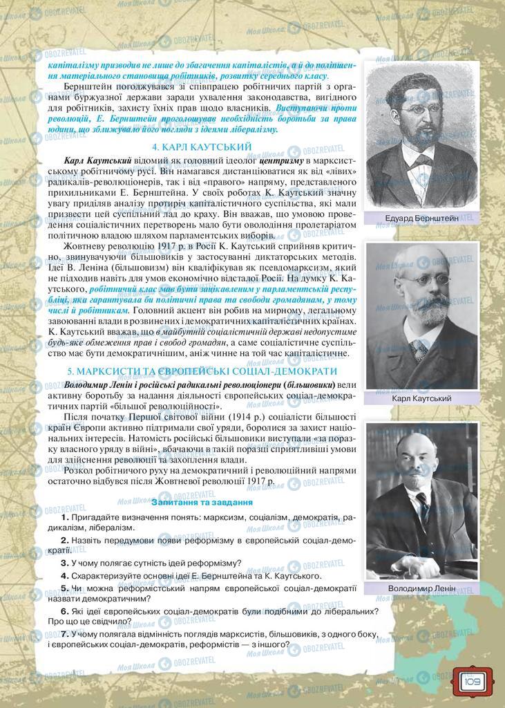 Підручники Всесвітня історія 9 клас сторінка 109