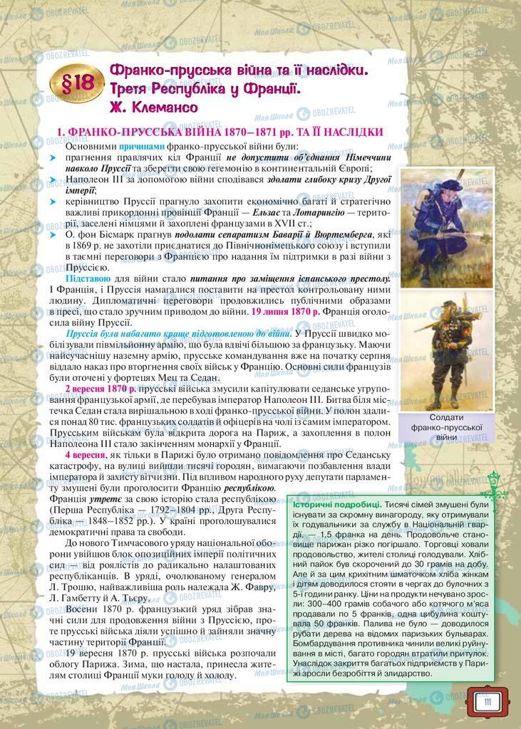 Підручники Всесвітня історія 9 клас сторінка 111