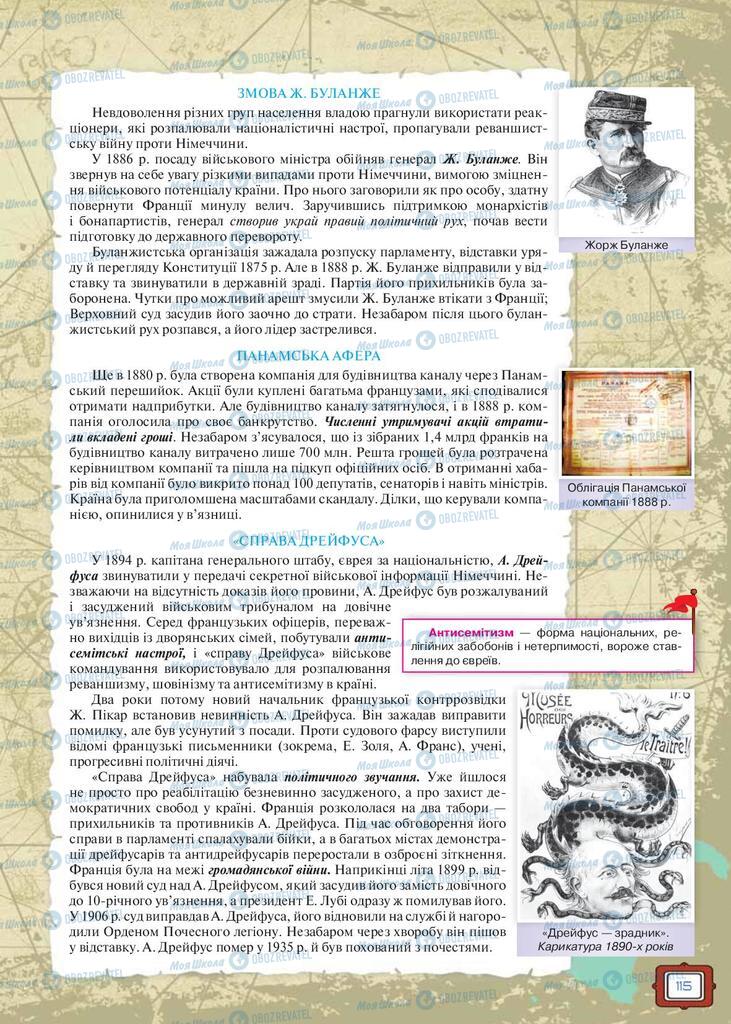 Підручники Всесвітня історія 9 клас сторінка 115