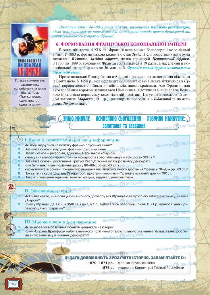 Підручники Всесвітня історія 9 клас сторінка 116