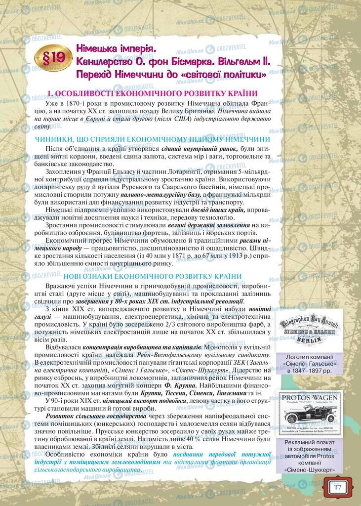 Підручники Всесвітня історія 9 клас сторінка 117