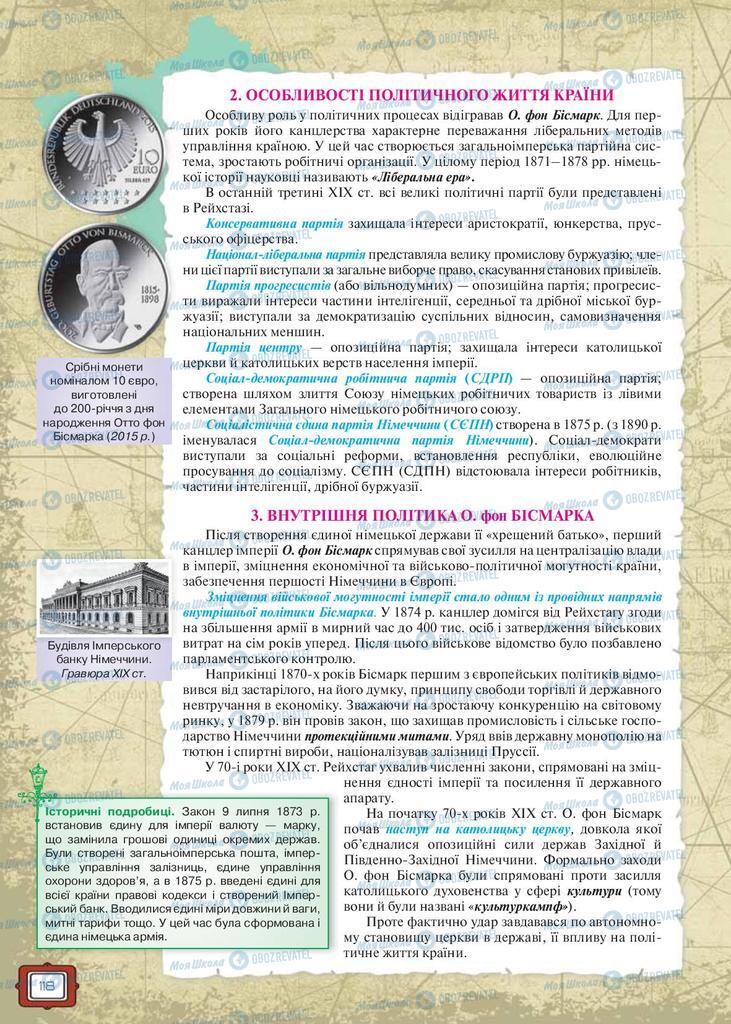 Підручники Всесвітня історія 9 клас сторінка 118