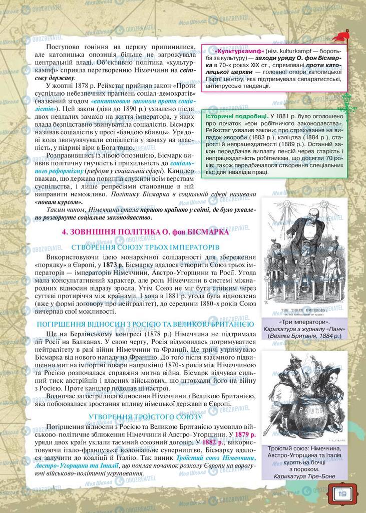Підручники Всесвітня історія 9 клас сторінка 119