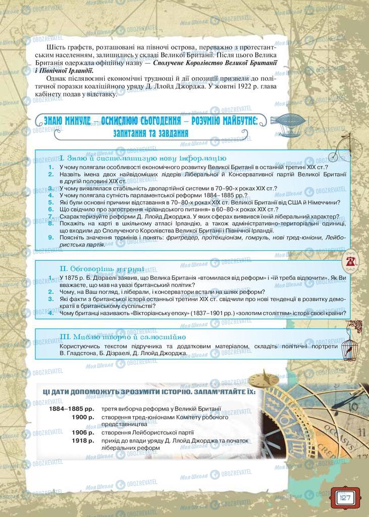 Підручники Всесвітня історія 9 клас сторінка 127