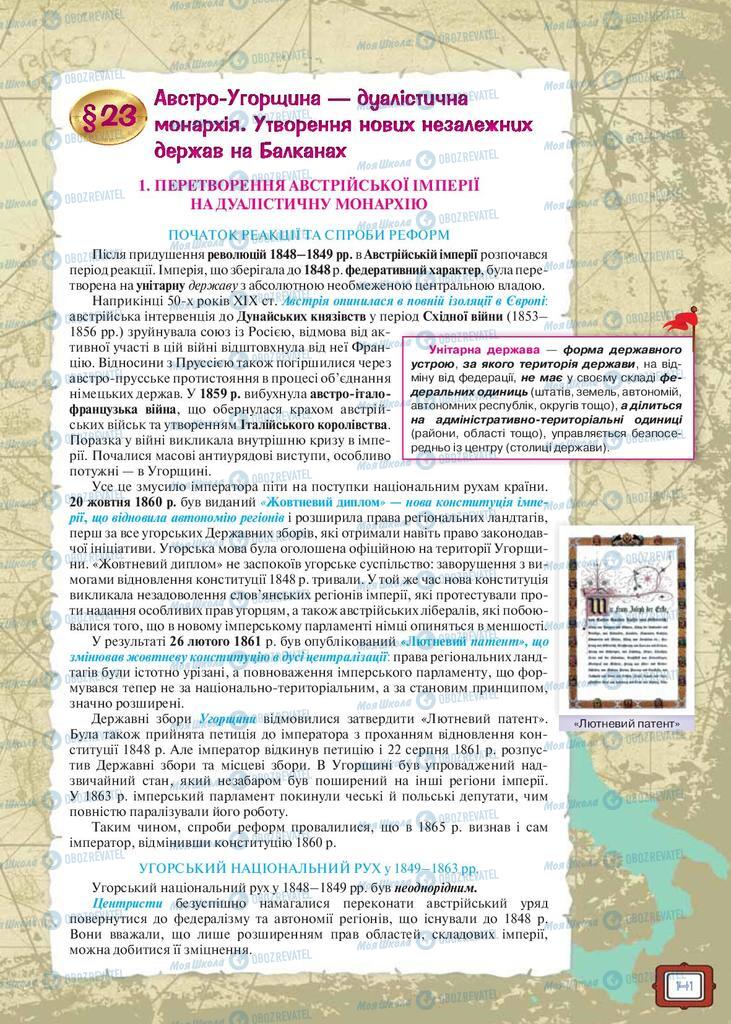 Підручники Всесвітня історія 9 клас сторінка 141