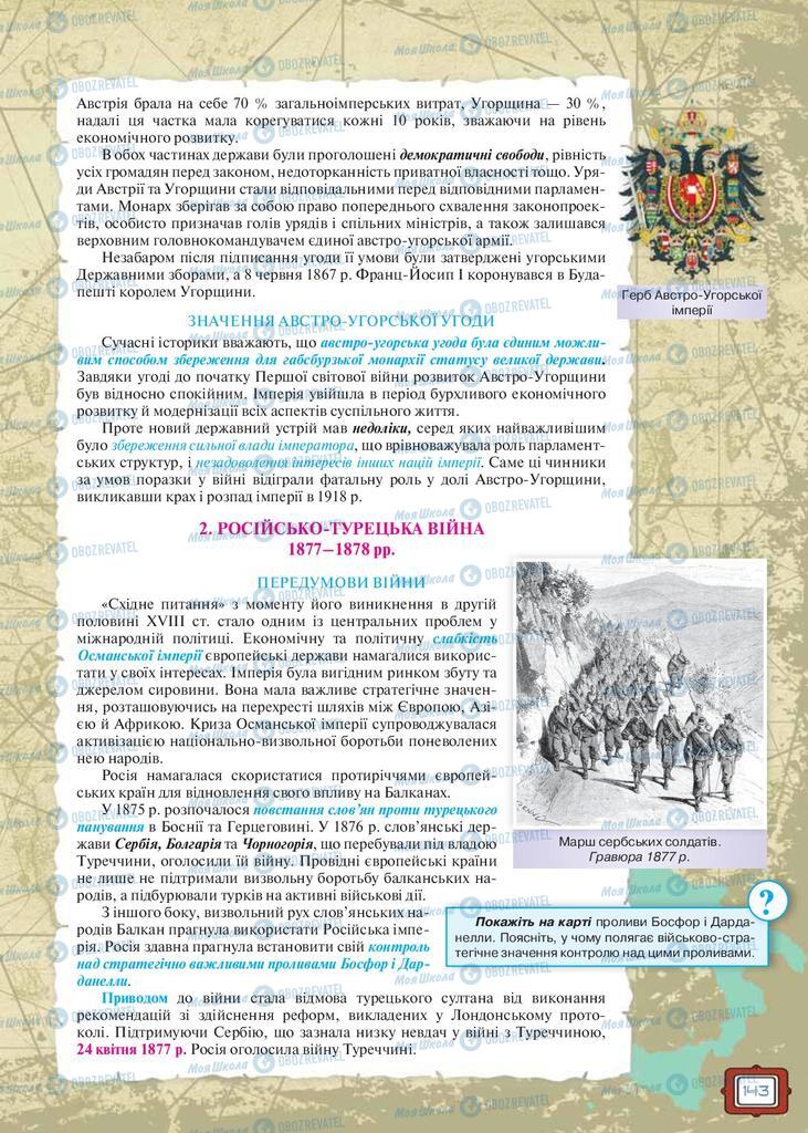 Підручники Всесвітня історія 9 клас сторінка 143