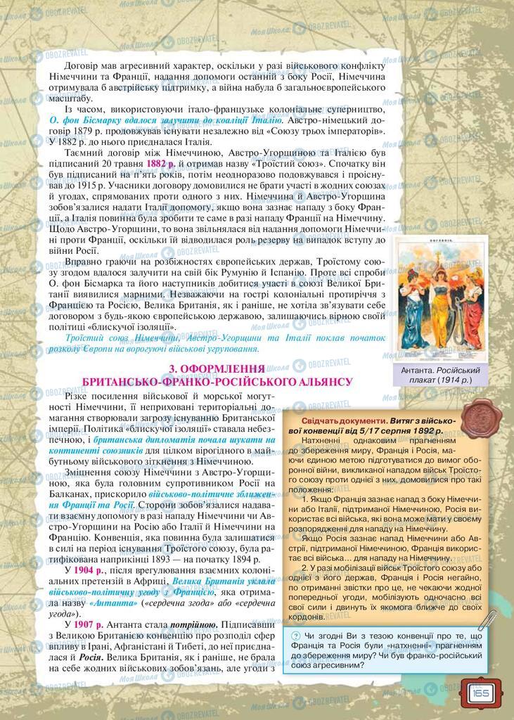 Підручники Всесвітня історія 9 клас сторінка 165