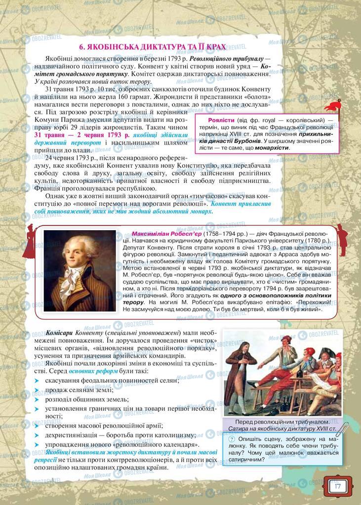 Підручники Всесвітня історія 9 клас сторінка 17