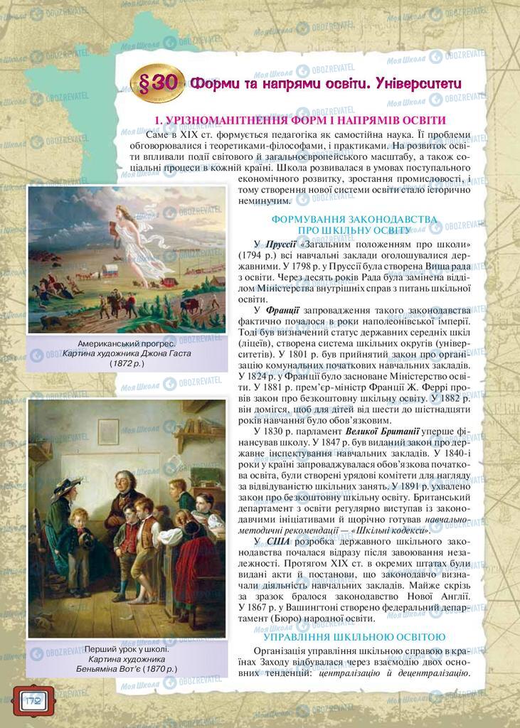 Підручники Всесвітня історія 9 клас сторінка 172