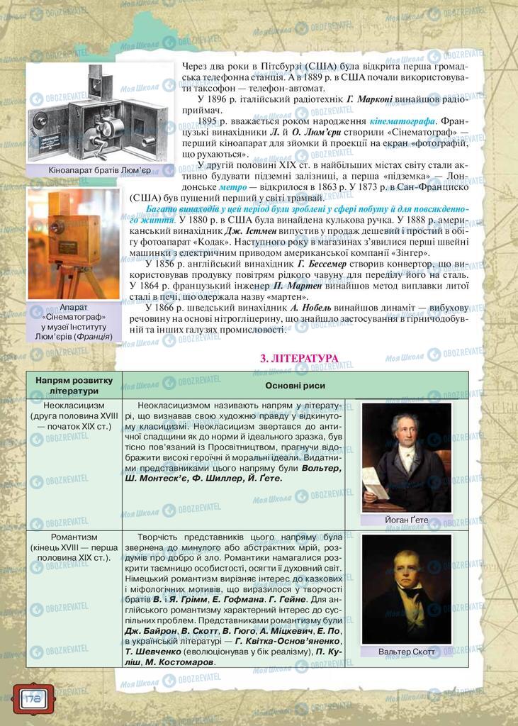 Підручники Всесвітня історія 9 клас сторінка 178