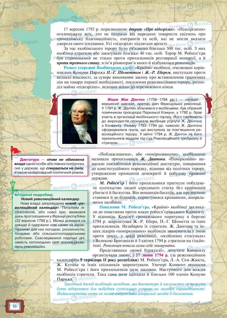 Підручники Всесвітня історія 9 клас сторінка 18