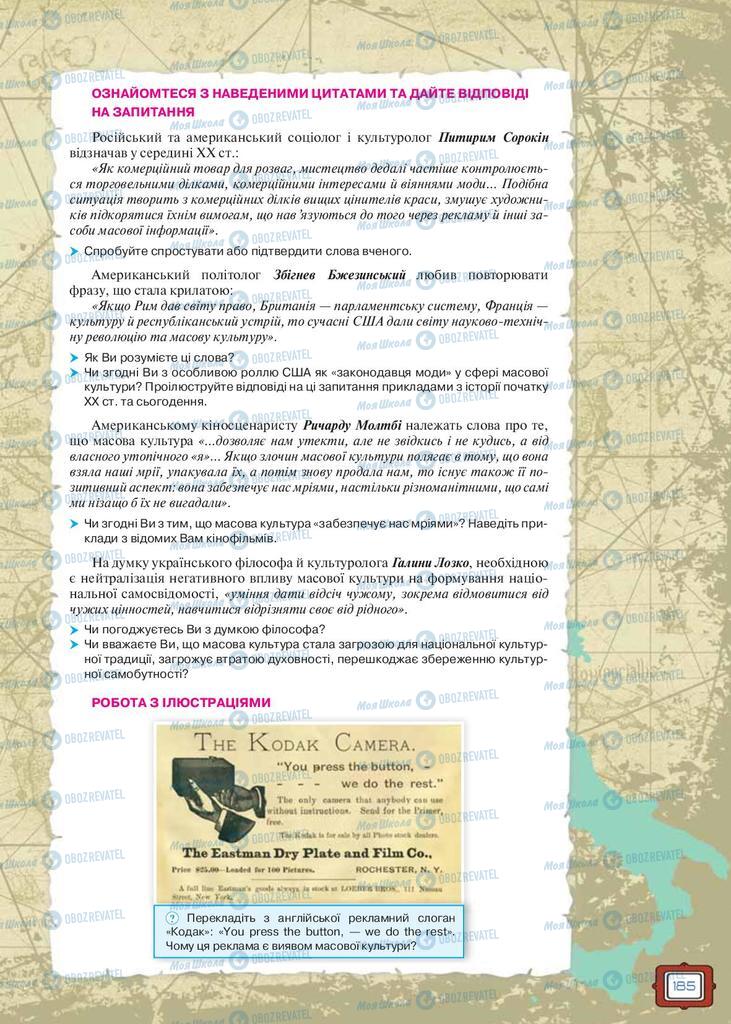 Підручники Всесвітня історія 9 клас сторінка 185