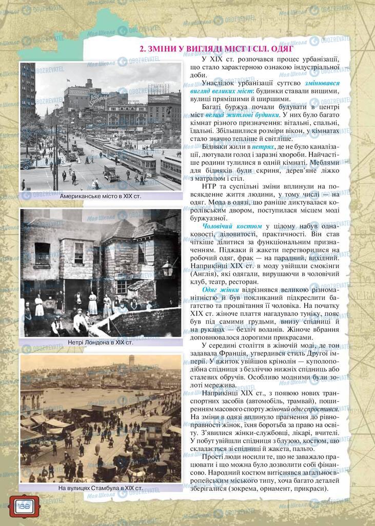 Учебники Всемирная история 9 класс страница 188