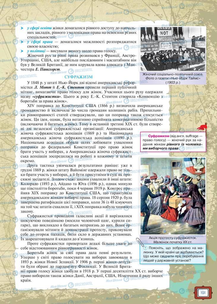 Підручники Всесвітня історія 9 клас сторінка 191