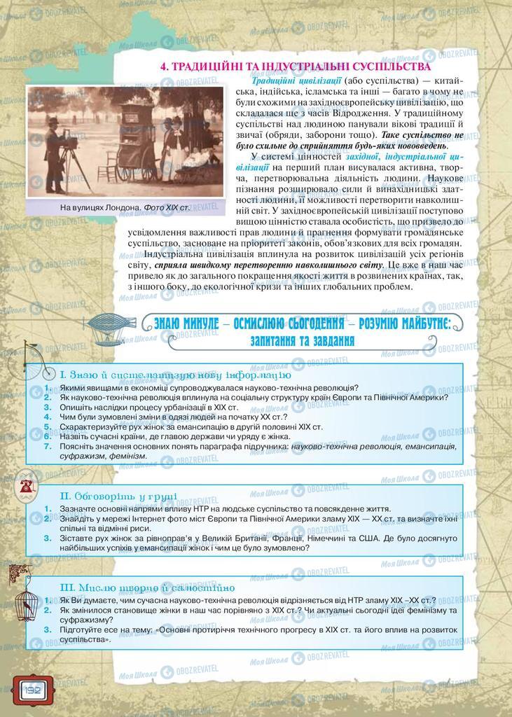 Підручники Всесвітня історія 9 клас сторінка 192