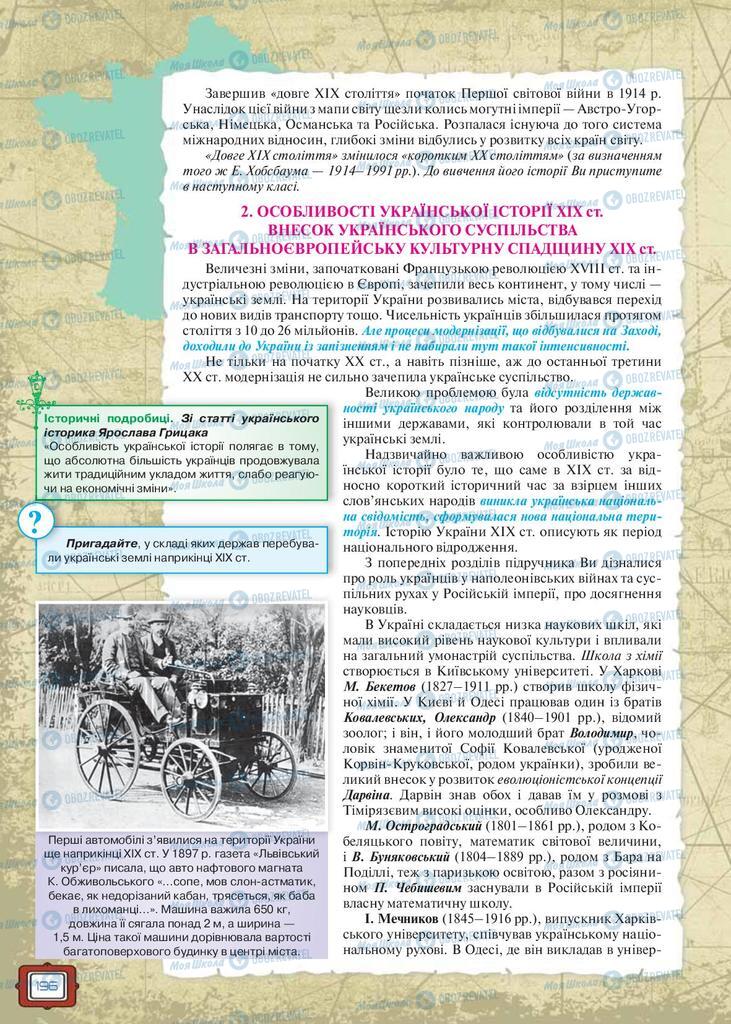 Підручники Всесвітня історія 9 клас сторінка 196