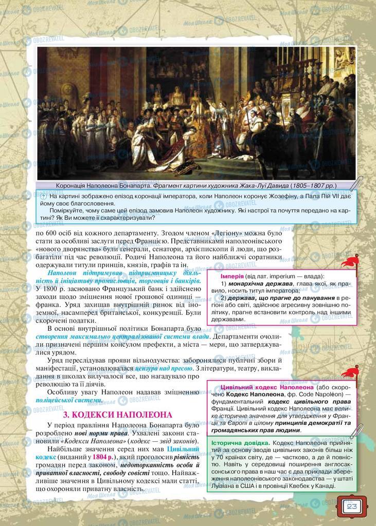 Підручники Всесвітня історія 9 клас сторінка 23