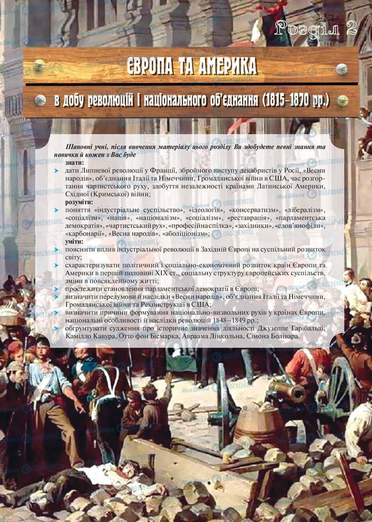 Підручники Всесвітня історія 9 клас сторінка 37