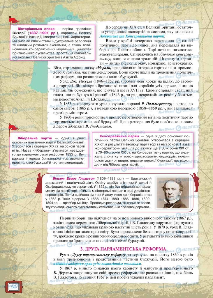 Підручники Всесвітня історія 9 клас сторінка 56