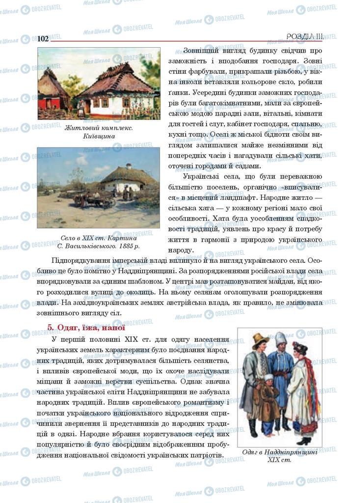Підручники Історія України 9 клас сторінка 102