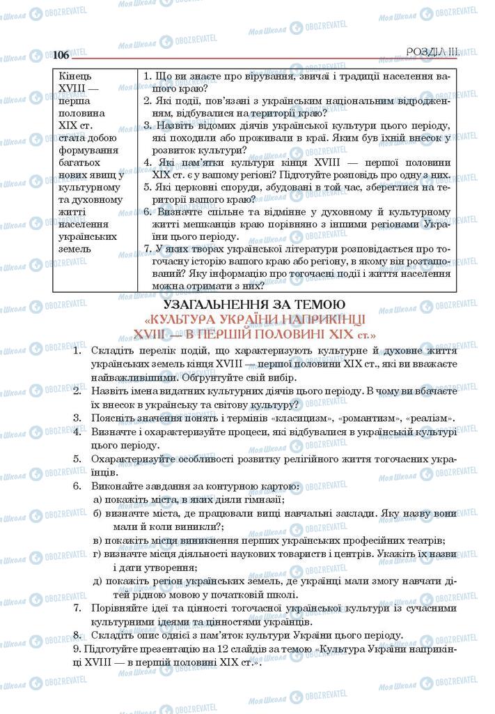 Підручники Історія України 9 клас сторінка 106