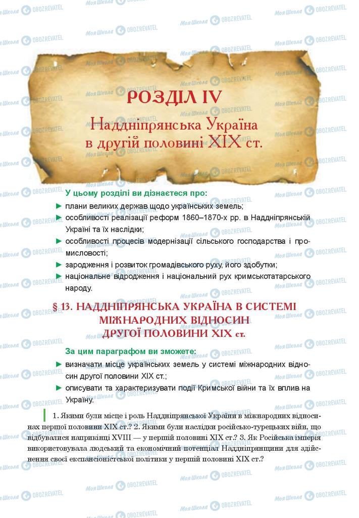 Підручники Історія України 9 клас сторінка  107