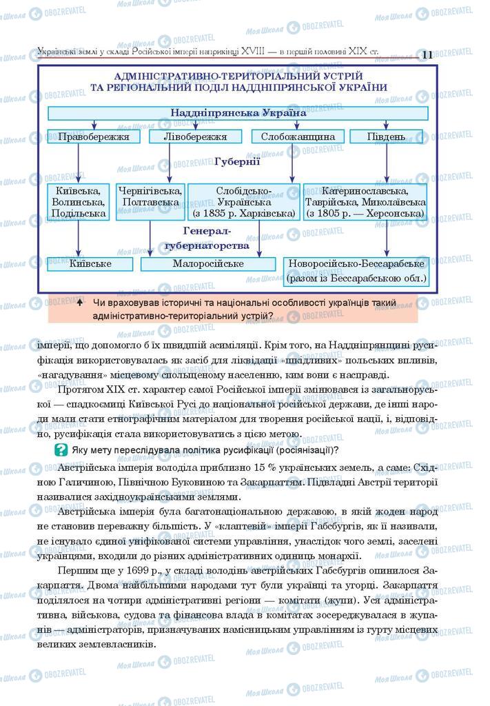 Учебники История Украины 9 класс страница 11