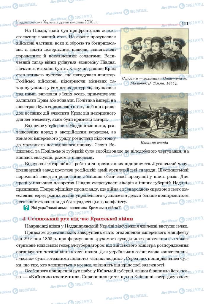 Підручники Історія України 9 клас сторінка 111