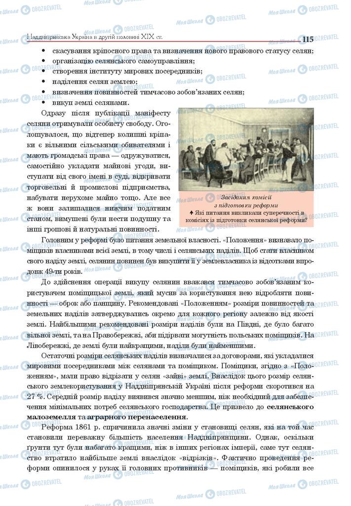 Підручники Історія України 9 клас сторінка 115