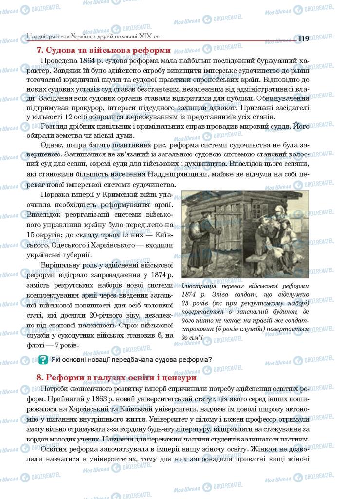 Учебники История Украины 9 класс страница 119