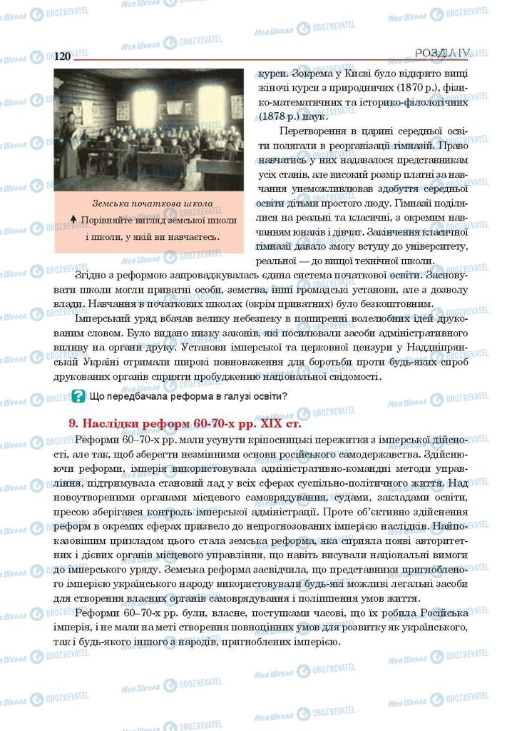 Підручники Історія України 9 клас сторінка 120