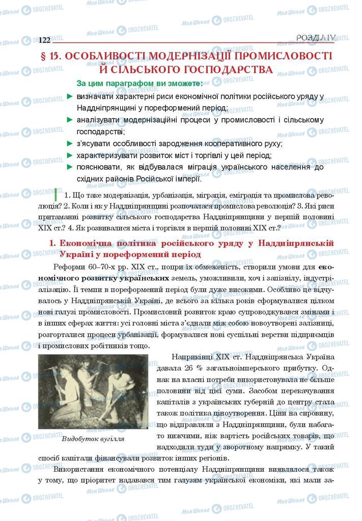 Підручники Історія України 9 клас сторінка 122