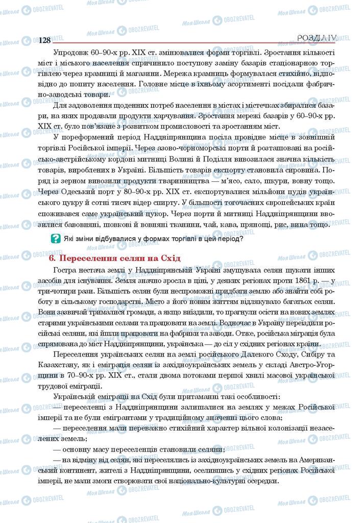 Підручники Історія України 9 клас сторінка 128