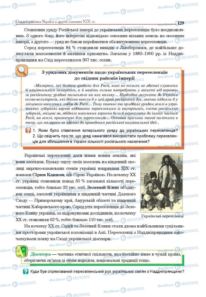 Учебники История Украины 9 класс страница 129
