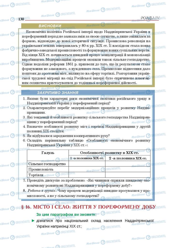 Підручники Історія України 9 клас сторінка 130