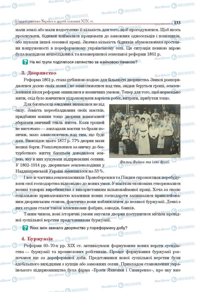 Підручники Історія України 9 клас сторінка 133