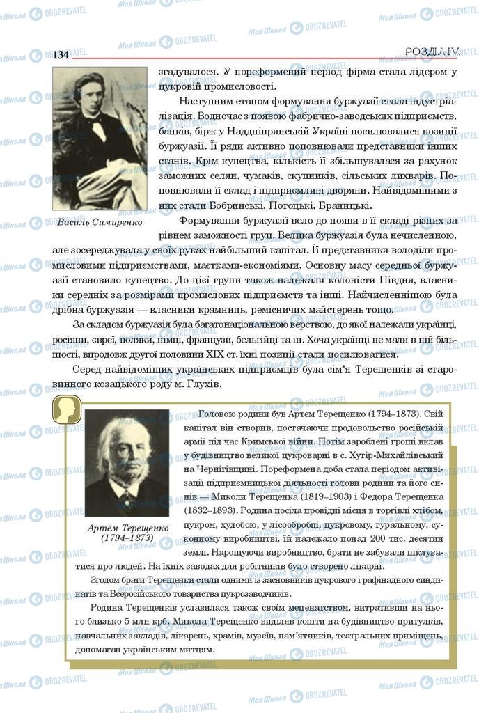 Підручники Історія України 9 клас сторінка 134