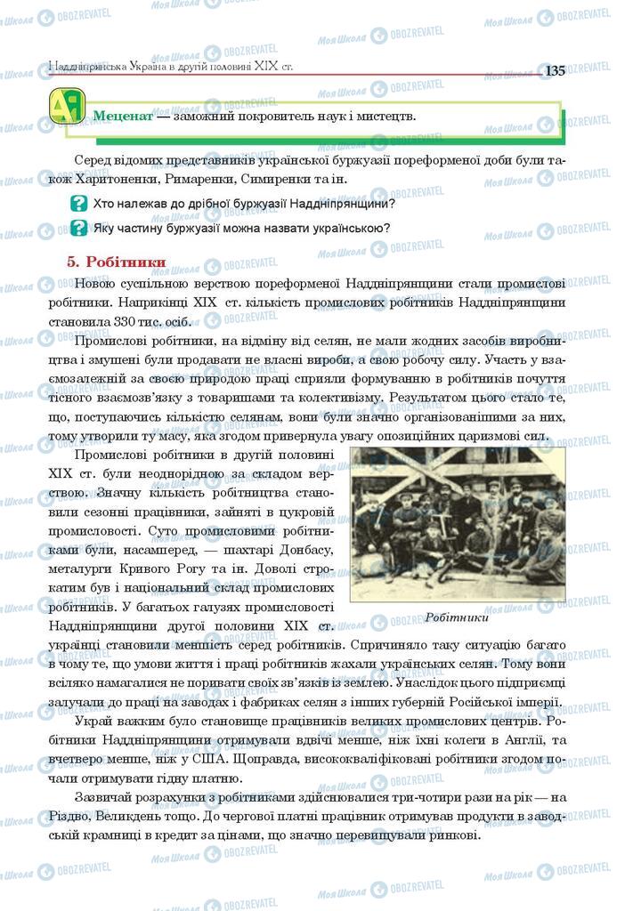 Підручники Історія України 9 клас сторінка 135