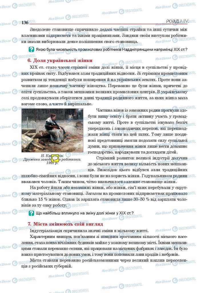 Підручники Історія України 9 клас сторінка 136