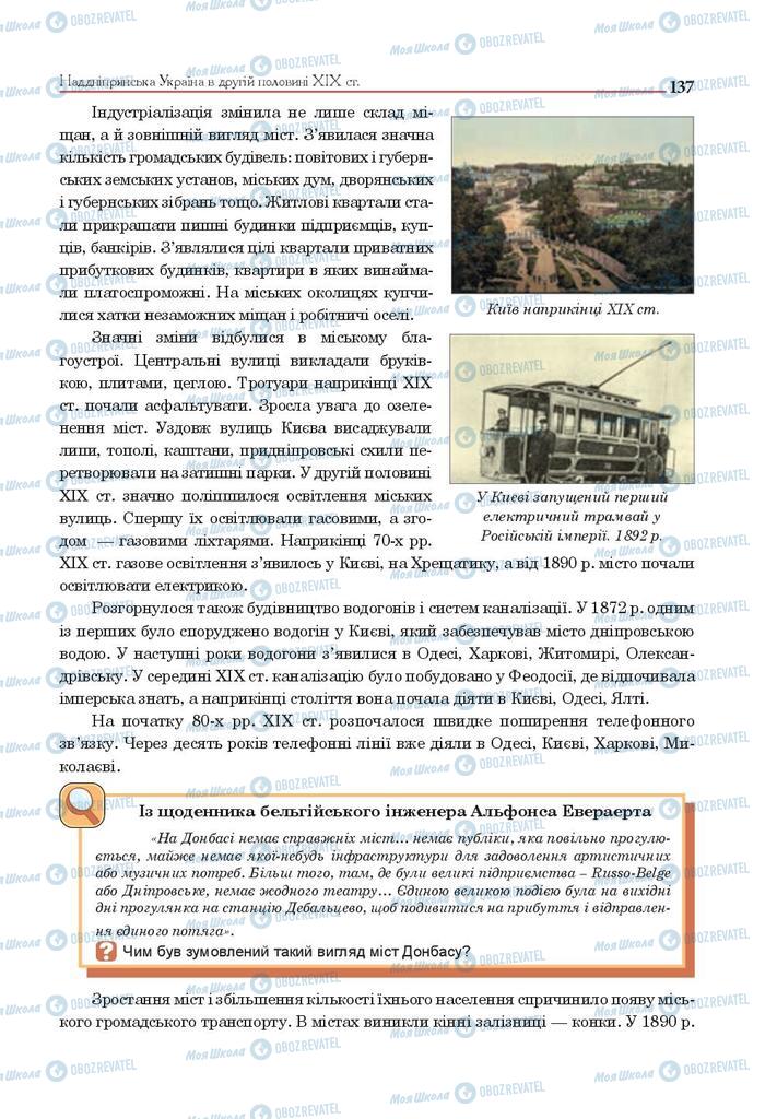 Підручники Історія України 9 клас сторінка 137