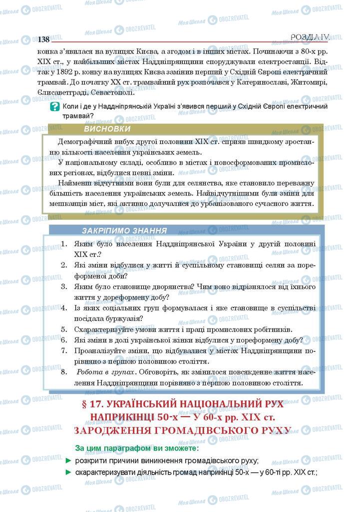 Підручники Історія України 9 клас сторінка 138