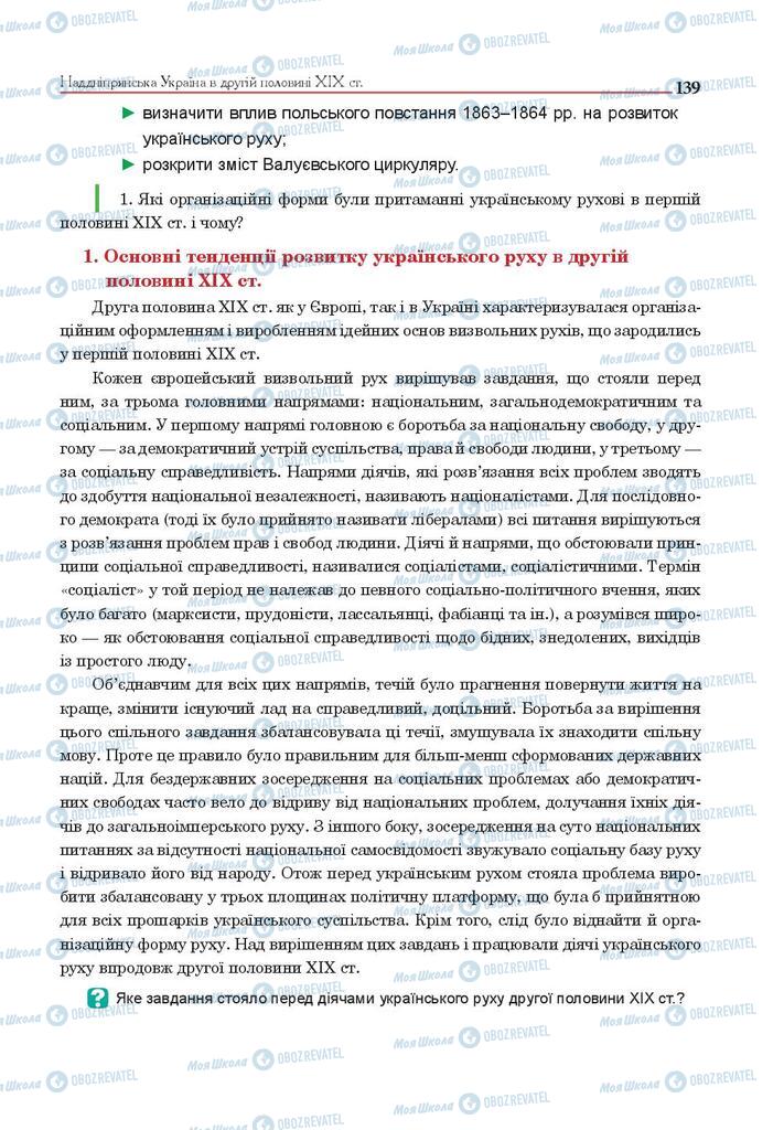 Підручники Історія України 9 клас сторінка 139