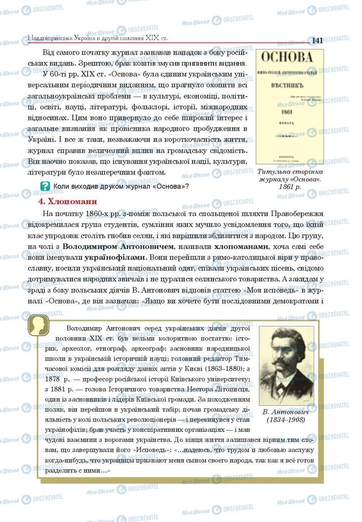 Підручники Історія України 9 клас сторінка 141
