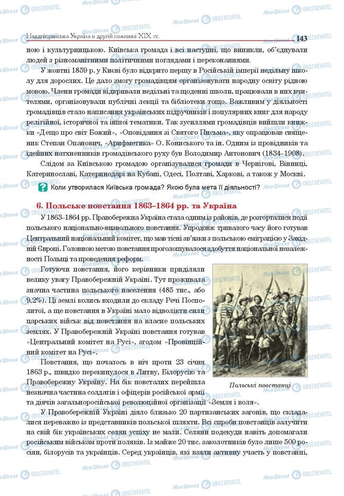 Підручники Історія України 9 клас сторінка 143