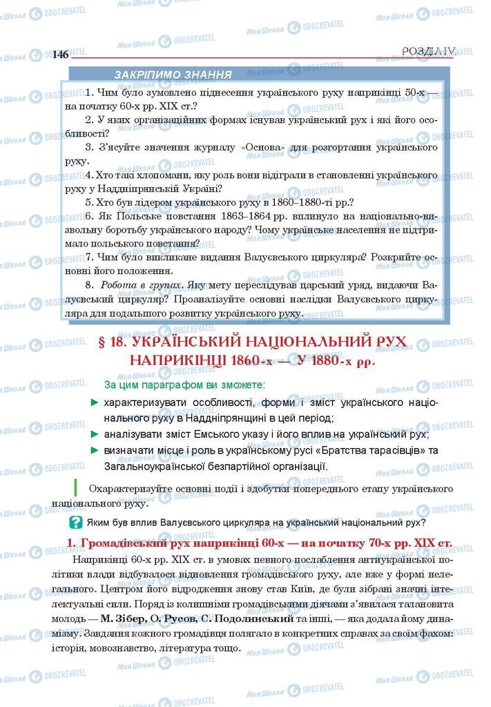 Підручники Історія України 9 клас сторінка 146