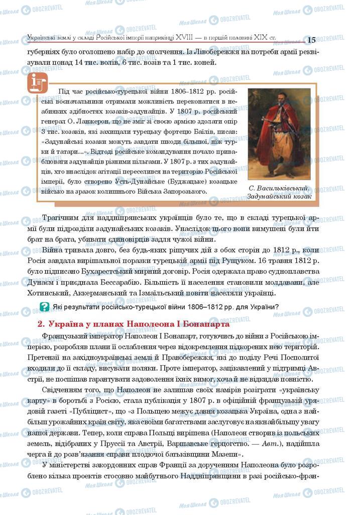 Підручники Історія України 9 клас сторінка 15