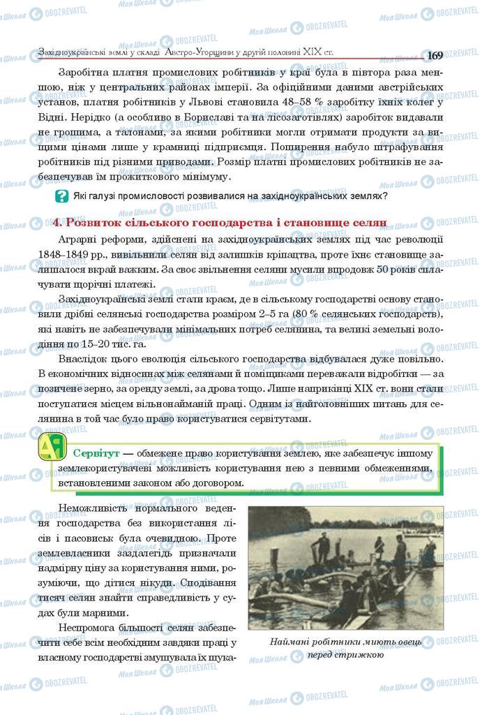 Підручники Історія України 9 клас сторінка 169