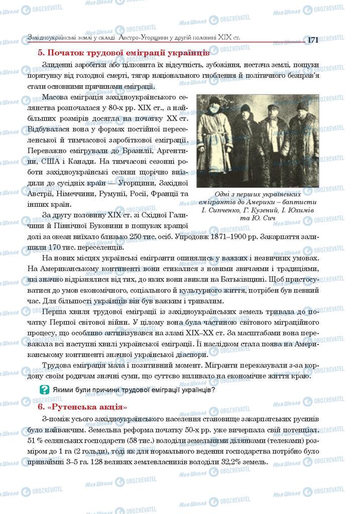 Підручники Історія України 9 клас сторінка 171